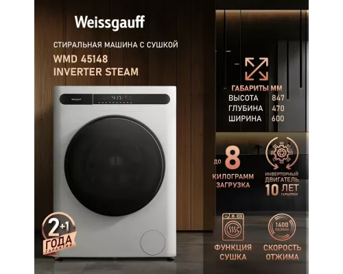 Стиральная машина Weissgauff WMD 45148 Inverter Steam