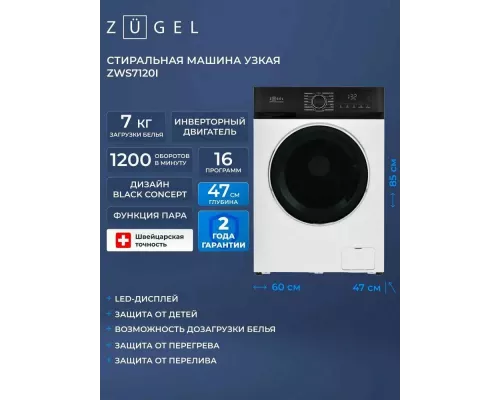 Стиральная машина ZÜGEL ZWS7120I Inverter Steam белая