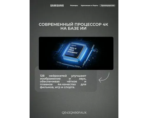 Телевизор Samsung QE43QN90FAUX