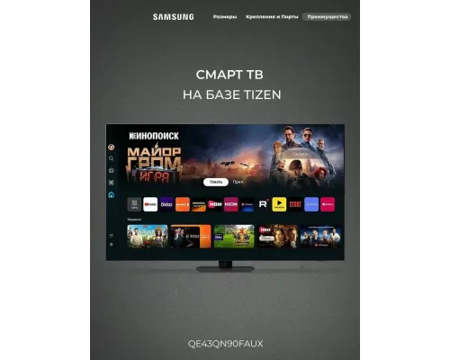 Телевизор Samsung QE43QN90FAUX