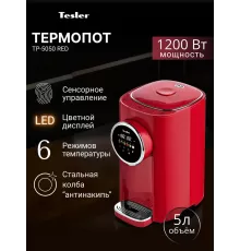 Термопот TESLER TP-5050 RED