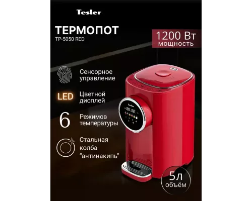 Термопот TESLER TP-5050 RED