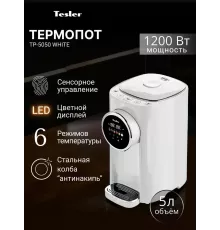 Термопот TESLER TP-5050 WHITE