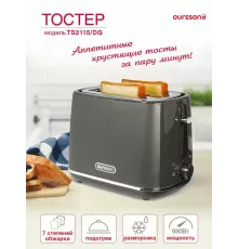Тостер Oursson TS2115/DG серый