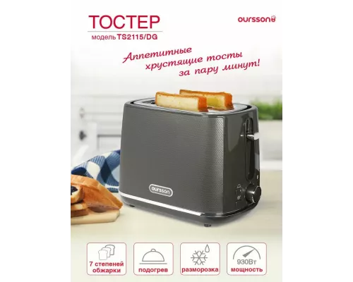 Тостер Oursson TS2115/DG серый