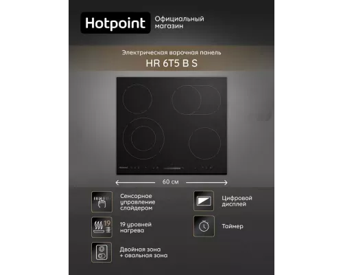 Варочная поверхность Hotpoint HR 6T5 B S