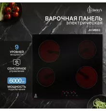 Варочная поверхность Jacky's JH MB63