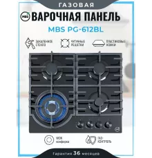 Варочная поверхность MBS PG-612 BL