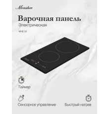 Варочная поверхность Monsher MHE 33
