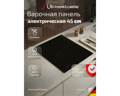 Варочная поверхность Schaub Lorenz SLK CY 42 H1