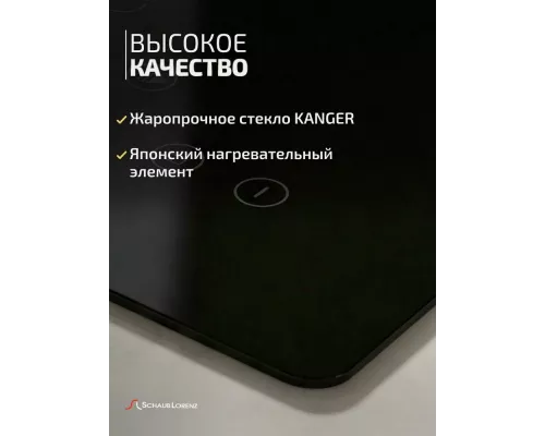 Варочная поверхность Schaub Lorenz SLK CY 42 H1