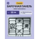 Варочная поверхность Smeg SER60SGH3