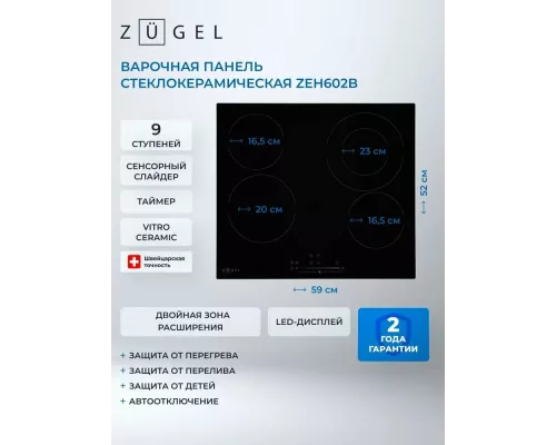 Варочная поверхность ZUGEL ZEH602B черная