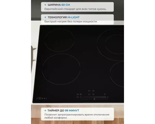 Варочная поверхность ZUGEL ZEH602B черная