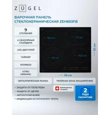 Варочная поверхность ZUGEL ZEH603FB черная