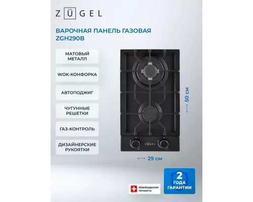 Варочная поверхность Zugel ZGH290B черная