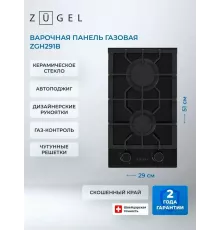 Варочная поверхность ZUGEL ZGH291B черная