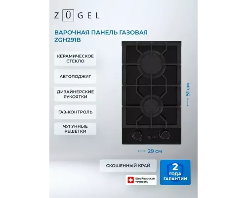 Варочная поверхность ZUGEL ZGH291B черная