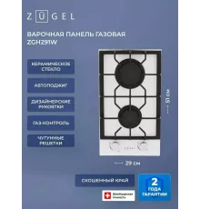Варочная поверхность ZUGEL ZGH291W белая