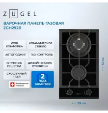 Варочная поверхность ZUGEL ZGH292B черная