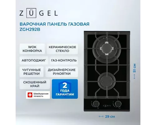 Варочная поверхность ZUGEL ZGH292B черная