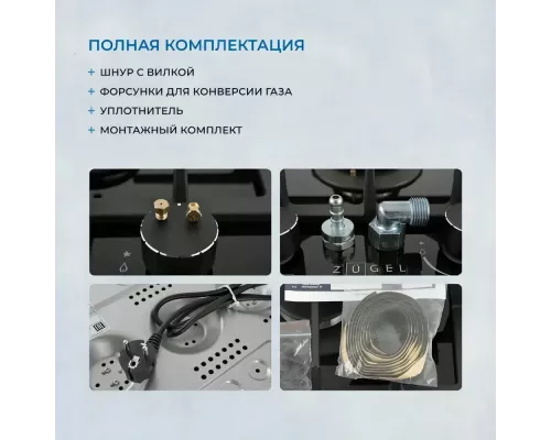 Варочная поверхность ZUGEL ZGH292B черная