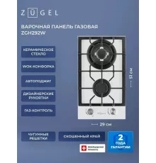 Варочная поверхность ZUGEL ZGH292W белая