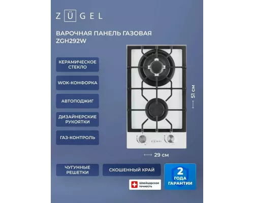 Варочная поверхность ZUGEL ZGH292W белая