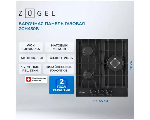 Варочная поверхность Zugel ZGH450B черная