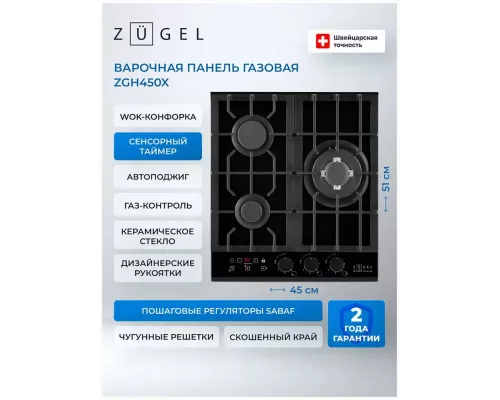 Варочная поверхность Zugel ZGH450X черная