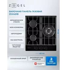 Варочная поверхность ZUGEL ZGH451B черная