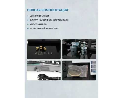 Варочная поверхность ZUGEL ZGH451B черная