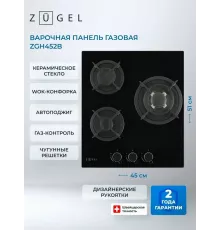 Варочная поверхность ZUGEL ZGH452B черная