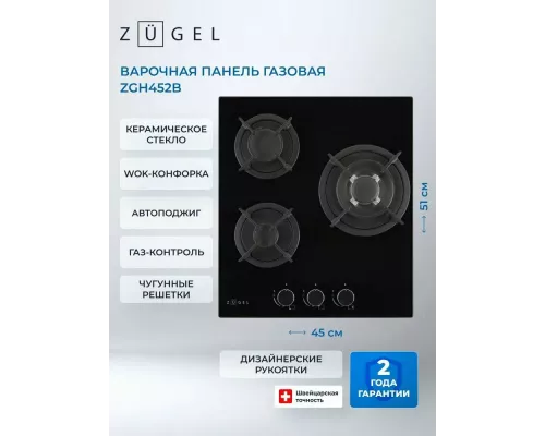 Варочная поверхность ZUGEL ZGH452B черная