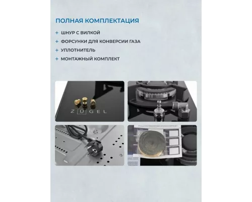 Варочная поверхность ZUGEL ZGH452B черная