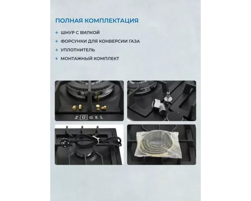 Варочная поверхность ZUGEL ZGH600B черная