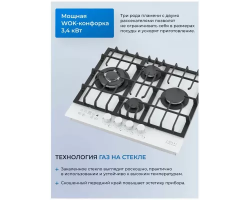 Варочная поверхность Zugel ZGH600W белая