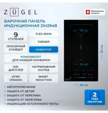 Варочная поверхность ZUGEL ZIH294B черная