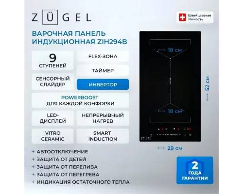 Варочная поверхность ZUGEL ZIH294B черная