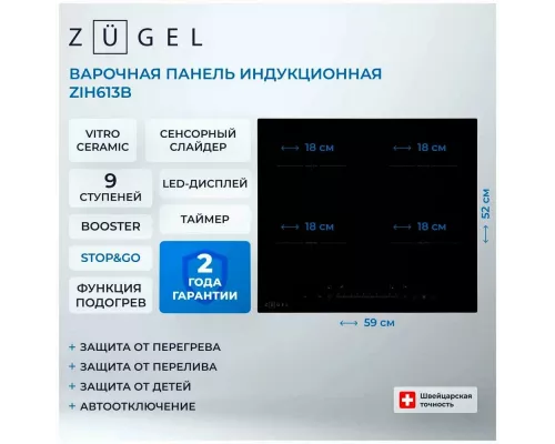 Варочная поверхность ZUGEL ZIH613B черная