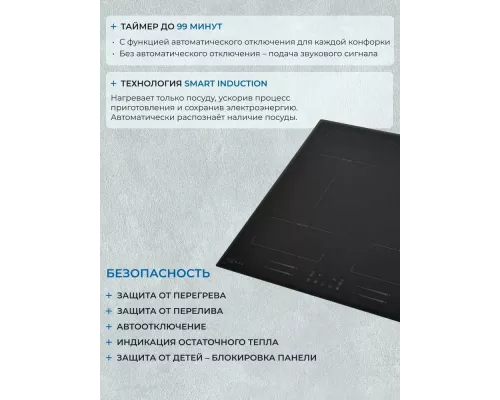 Варочная поверхность ZUGEL ZIH619B