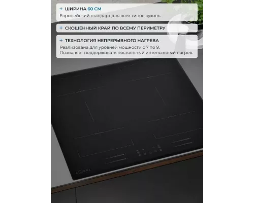 Варочная поверхность ZUGEL ZIH619B