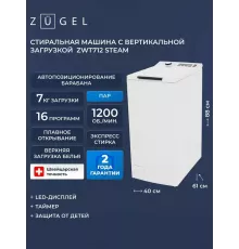 Вертикальная стиральная машина ZUGEL ZWT712