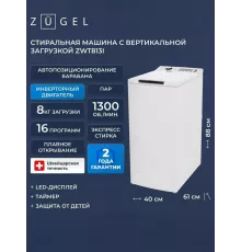 Вертикальная стиральная машина ZUGEL ZWT813I Inverter