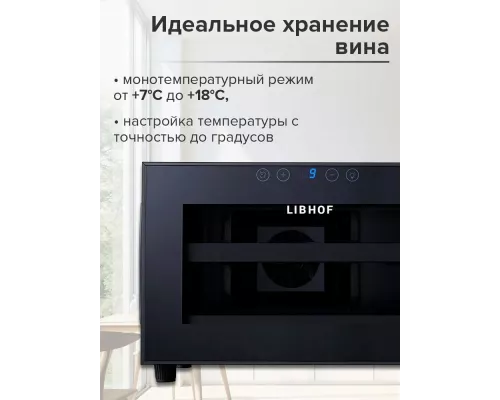 Винный шкаф Libhof AP-8