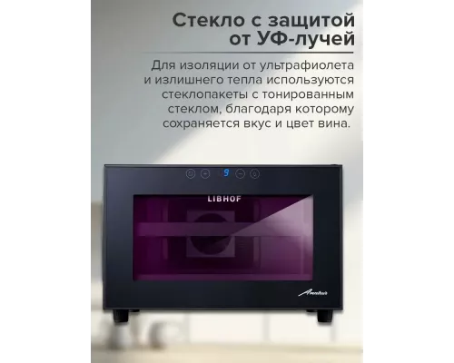 Винный шкаф Libhof AP-8