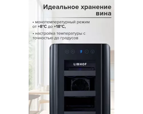 Винный шкаф Libhof AX-6