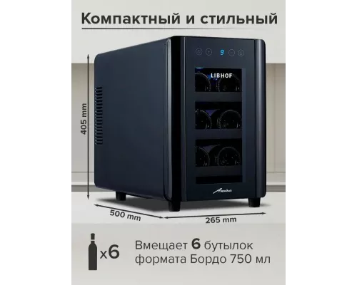Винный шкаф Libhof AX-6