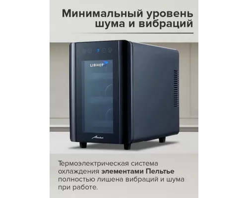 Винный шкаф Libhof AX-6