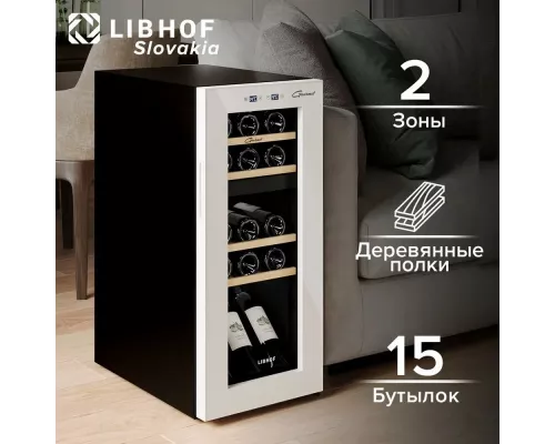 Винный шкаф Libhof GMD-15 white